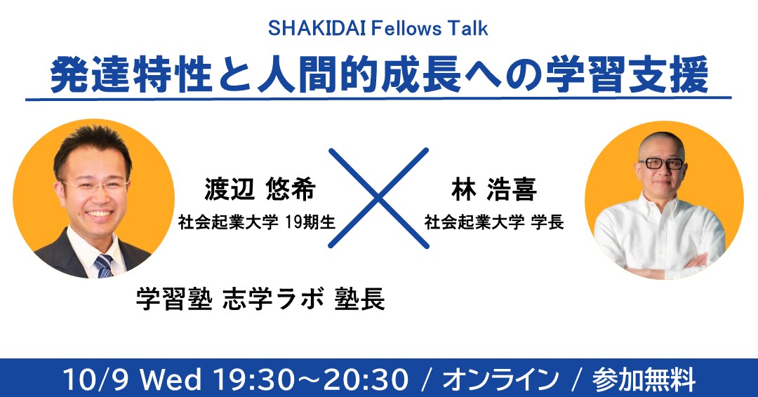 発達特性と人間的成長への学習支援