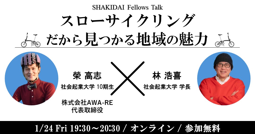 スローサイクリングだから見つかる地域の魅力